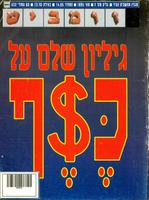 זומביט גיליון 7