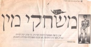 מדור “סייבר” ב”העיר”