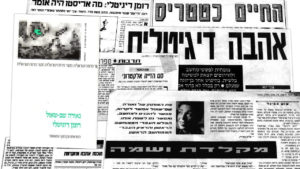 אודות רומן דיגיטלי