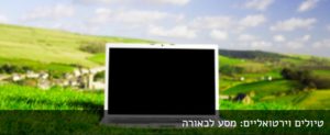 כתבות ב”מסע אחר”