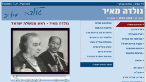 אתר גולדה מאיר