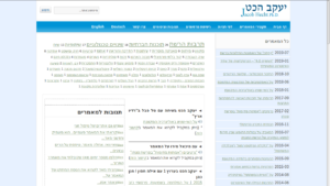 אתר כתבי דר’ יעקב הכט