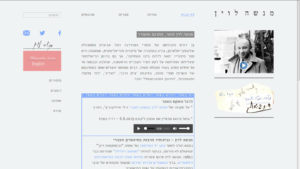 אתר כתבי מנשה לוין