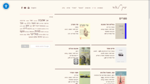 אתר כתבי יצחק לאור