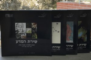 שירת המדע – מכון ויצמן