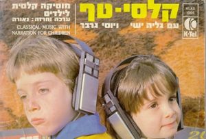 קלאסי-טף – תקליט