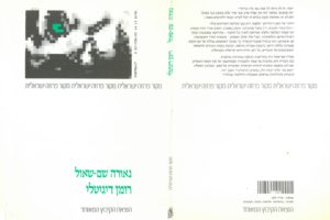 רומן דיגיטלי, הוצאת הקיבוץ המאוחד