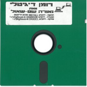 המחשב האישי והרשת