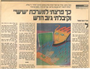 “פשעי מחשב”, עיתון ששי