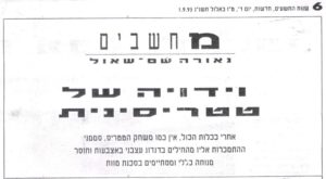 מחשבים ומשחקים, עיתון “חדשות”