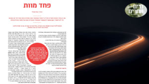 פחד מוות, חיים אחרים